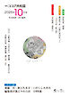 月刊 ココア共和国 2026年10月号