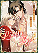 Little Red～狼に溺愛された赤ずきん～【短編】【タテヨミ】（１）