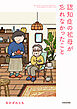 認知症の祖母が忘れなかったこと