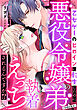 乙女ゲーのヒロインに転生したのに悪役令嬢の弟（攻略対象外）に執着えっちされるんですが！？【合本版】: 1
