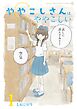 ややこしさんはややこしい 1