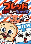 ブレッドバーバーショップ
