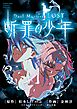 Ｄｕｅｌ　Ｍａｓｔｅｒｓ　ＬＯＳＴ～断罪の少年～