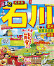 るるぶ 石川 金沢 加賀温泉郷 能登（2027年版）