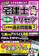 2027年版 宅建士 合格のトリセツ 厳選分野別過去問題集