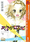 【期間限定　無料お試し版】ストロボ・エッジ