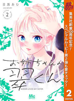 【期間限定　無料お試し版】お姉ちゃんの翠くん