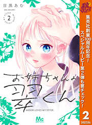 【期間限定　無料お試し版】お姉ちゃんの翠くん