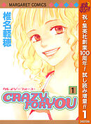 【期間限定　試し読み増量版】CRAZY FOR YOU
