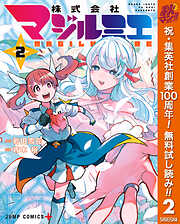 【期間限定　無料お試し版】株式会社マジルミエ