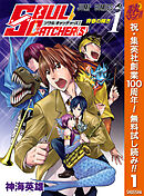 【期間限定　無料お試し版】SOUL CATCHER(S)