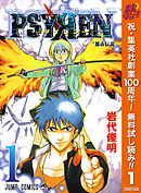 【期間限定　無料お試し版】PSYREN―サイレン―
