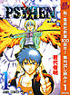 【期間限定　無料お試し版】PSYREN―サイレン― 1