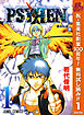 【期間限定　無料お試し版】PSYREN―サイレン― 1