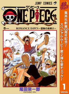 【期間限定　無料お試し版】ONE PIECE モノクロ版