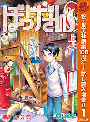 【期間限定　試し読み増量版】ぼっけさん 上