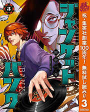 【期間限定　無料お試し版】ジャンケットバンク