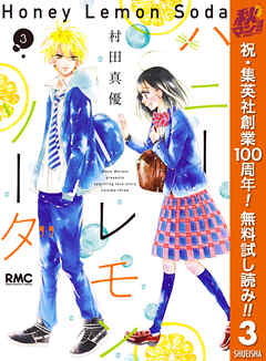 【期間限定　無料お試し版】ハニーレモンソーダ