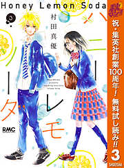 【期間限定　無料お試し版】ハニーレモンソーダ