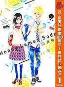 【期間限定　無料お試し版】ハニーレモンソーダ 1