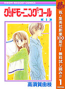 【期間限定　無料お試し版】グッドモーニング・コール RMCオリジナル