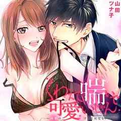 くわえて喘いで可愛いじゃん～同期の凄テクに何度もトロイキ！