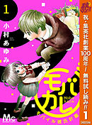 【期間限定　無料お試し版】モバカレ