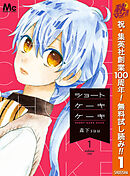 【期間限定　無料お試し版】ショートケーキケーキ
