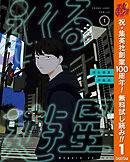 【期間限定　無料お試し版】巡る遊星