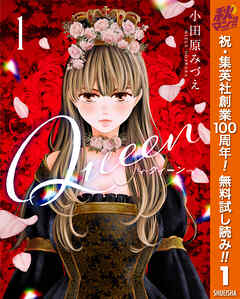 【期間限定　無料お試し版】Queen 1