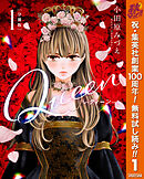 【期間限定　無料お試し版】【分冊版】Queen