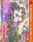 【期間限定　試し読み増量版】【合本版】後宮の密やかな戯れ ～溺愛しすぎのお兄様～