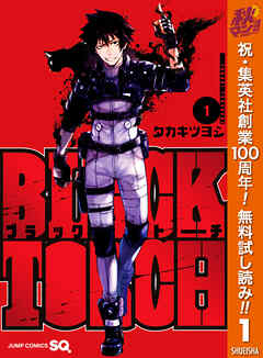 【期間限定　無料お試し版】BLACK TORCH 1