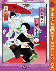 【期間限定　無料お試し版】銀太郎さんお頼み申す
