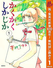 かくかくしかじか