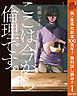 【期間限定　無料お試し版】ここは今から倫理です。 1