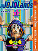 【期間限定　無料お試し版】ジョジョの奇妙な冒険 第9部 ザ・ジョジョランズ 1