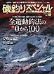 別冊つり人シリーズ 磯釣りスペシャルマガジン Vol.18