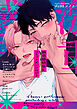 激重感情BL コミックアンソロジー