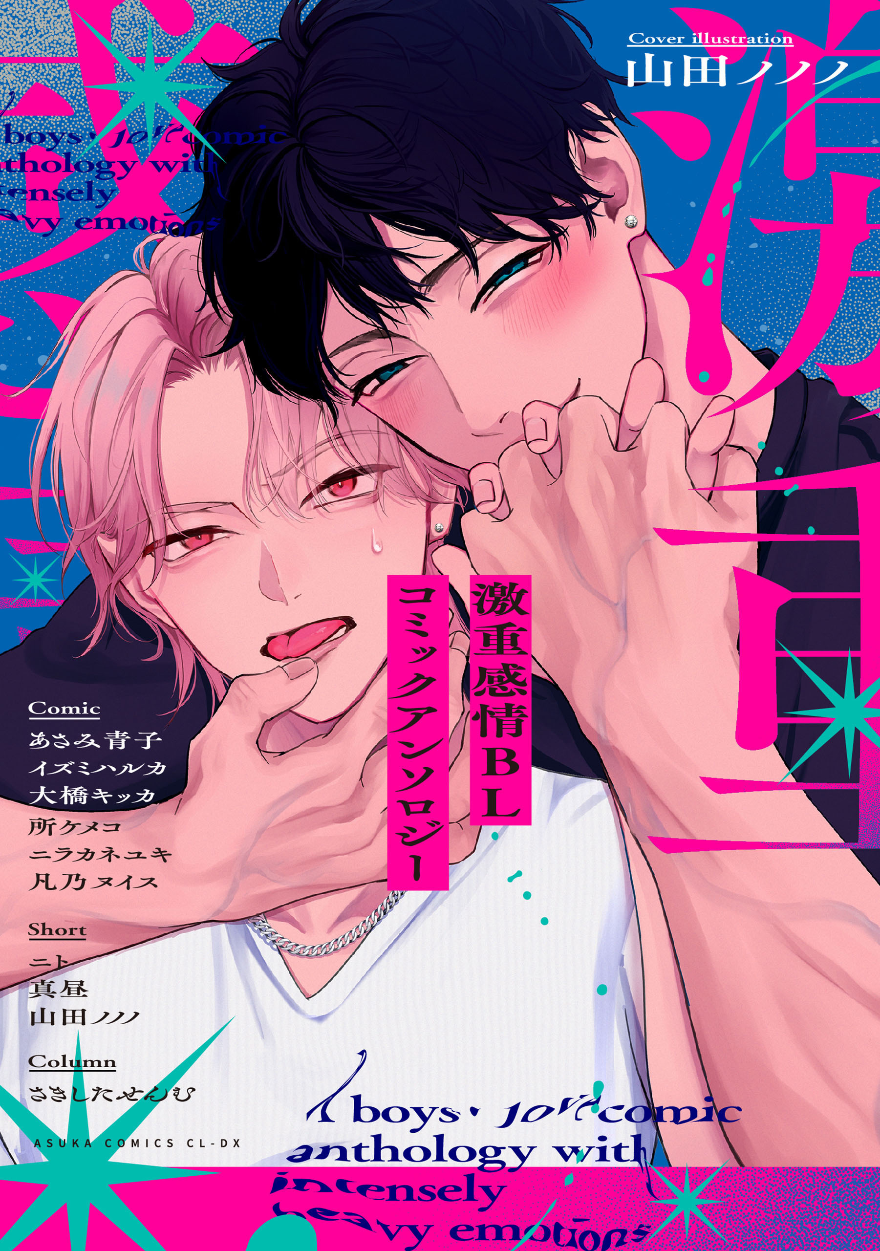 激重感情BL コミックアンソロジー - CIEL編集部 - 電子書籍・無料漫画