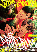 【単話】DROP RIDE　2nd Bet「不幸中のラッキー？」