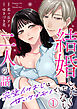 結婚したくない二人の話～完璧イケおじは甘いケダモノでした～ 1巻