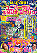 MAPが最強！ユニバーサル・スタジオ・ジャパン攻略ガイド2027