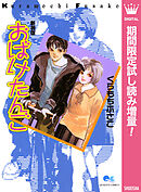 【期間限定　試し読み増量版】おばけたんご
