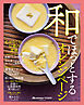 和でほっとするオレンジページ