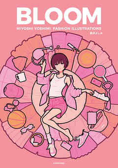 BLOOM　MIYOSHI YOSHIMI FASHION ILLUSTRATIONS