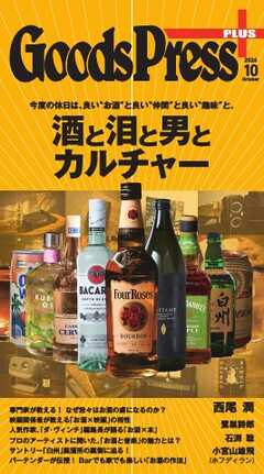 月刊GoodsPress + 2026年10月号