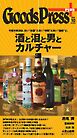 月刊GoodsPress + 2026年10月号