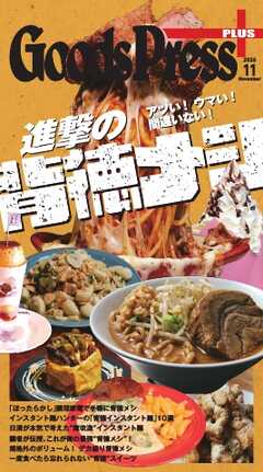 月刊GoodsPress + 2026年11月号