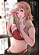 二次会はキミとふたりで【単話】 1
